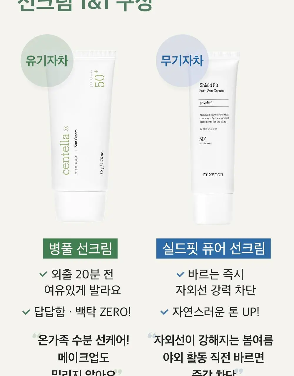 [단독기획] 믹순 병풀 선크림 50g 기획 (+5ml*2 추가 증정) 상세페이지 9